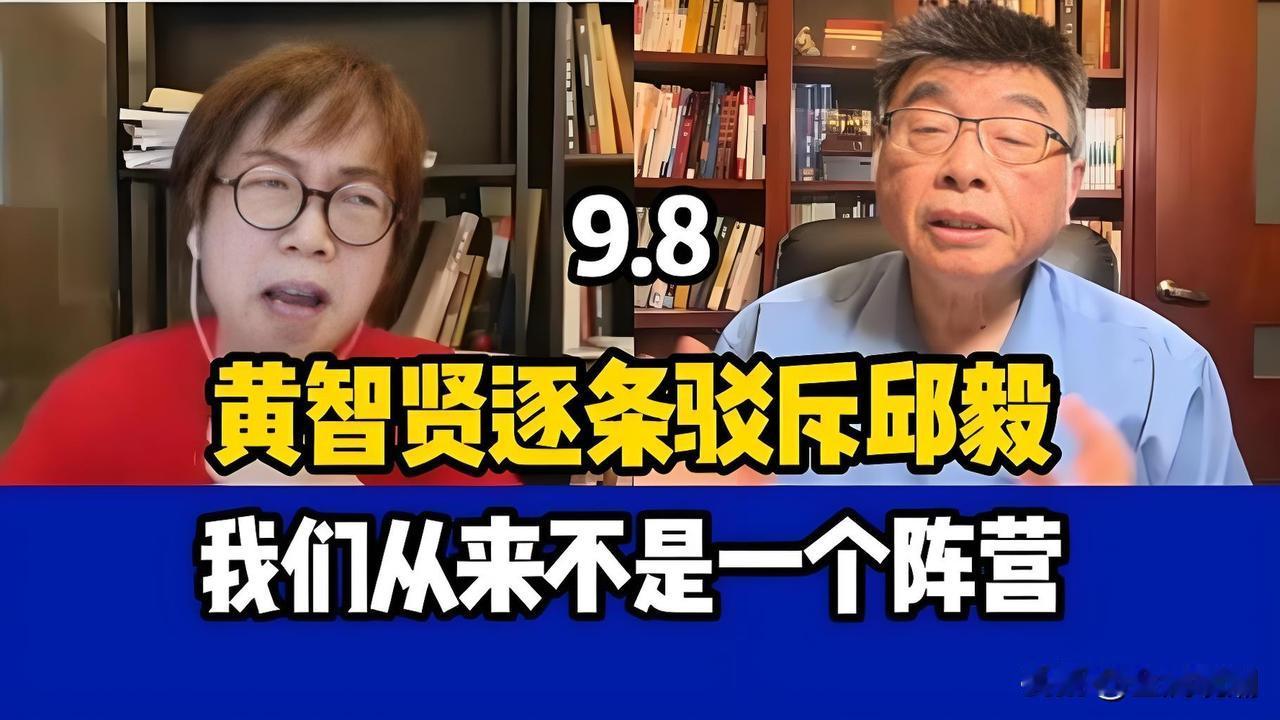 台湾黄智贤与邱毅爆发激烈争执，究竟为何？岛内统派分歧渐露
 
2026年9月，台