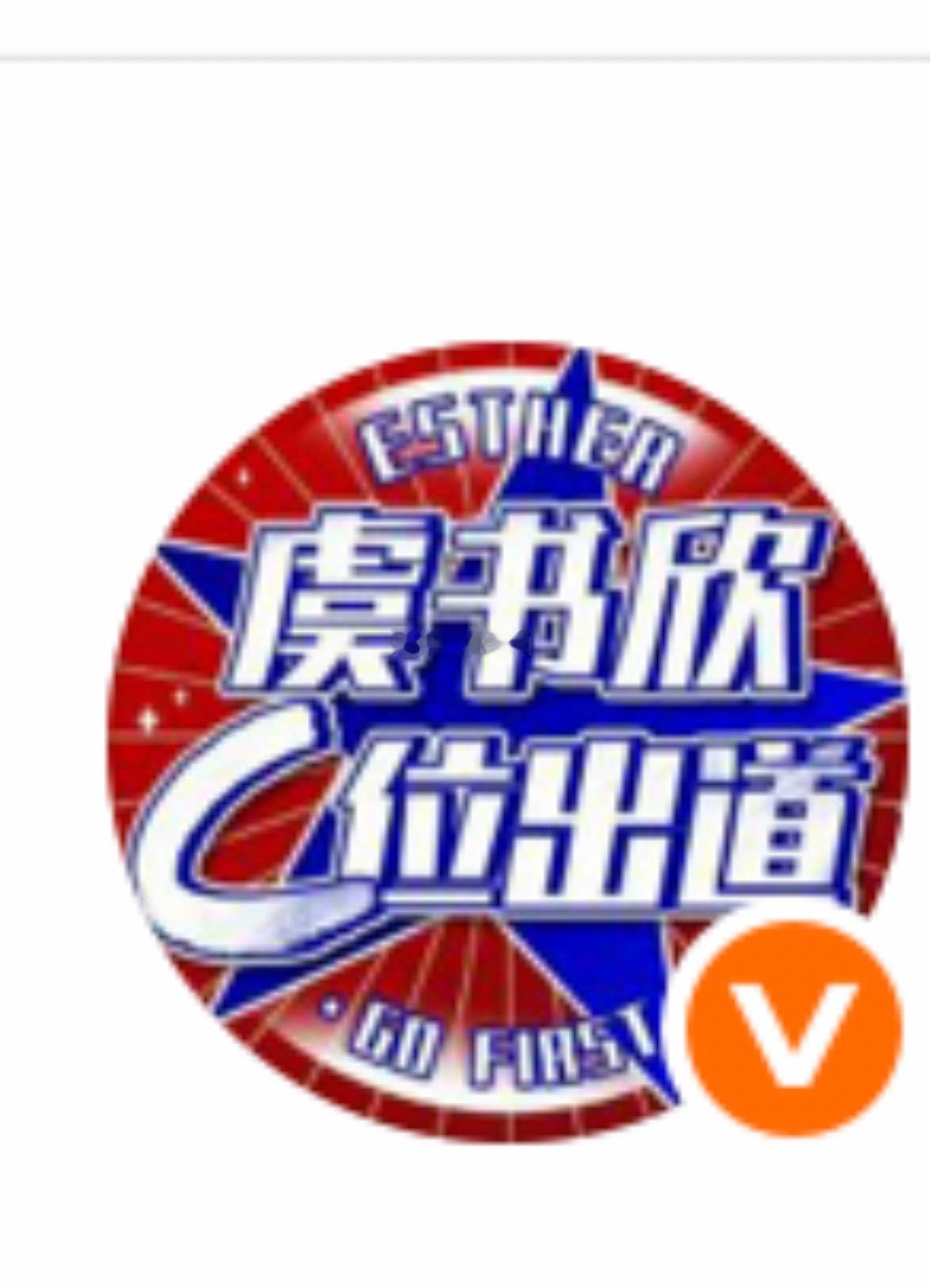 不过我有一点不太了解，她到底哪个时期C位出道的 ​​​