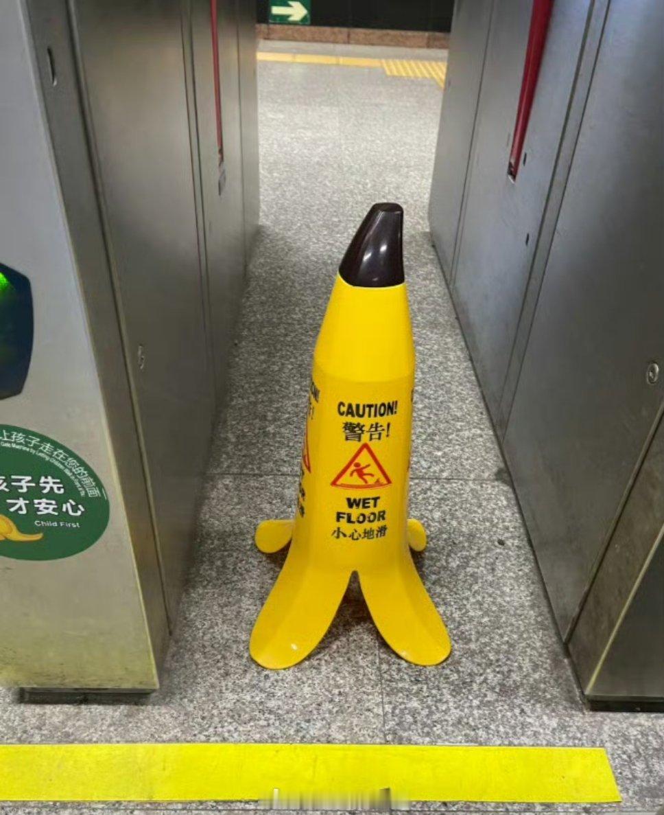 北京地铁惊现“香蕉卫士”，这也太逗了吧 