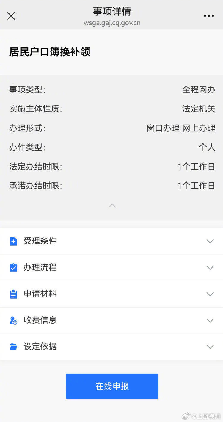 #重庆换户口簿可全程手机操作了#【重庆户口簿换领补领实现全程手机办理，新户口簿直
