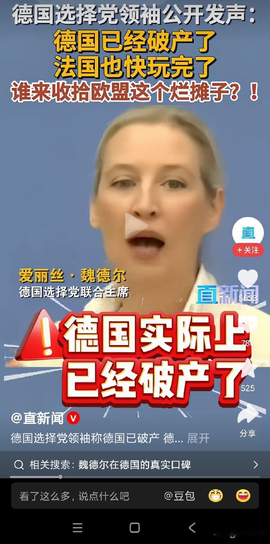 “谁来收拾欧盟这个烂摊子！”
想想，从俄罗斯向欧洲输气管道被炸后，欧洲能源供应就