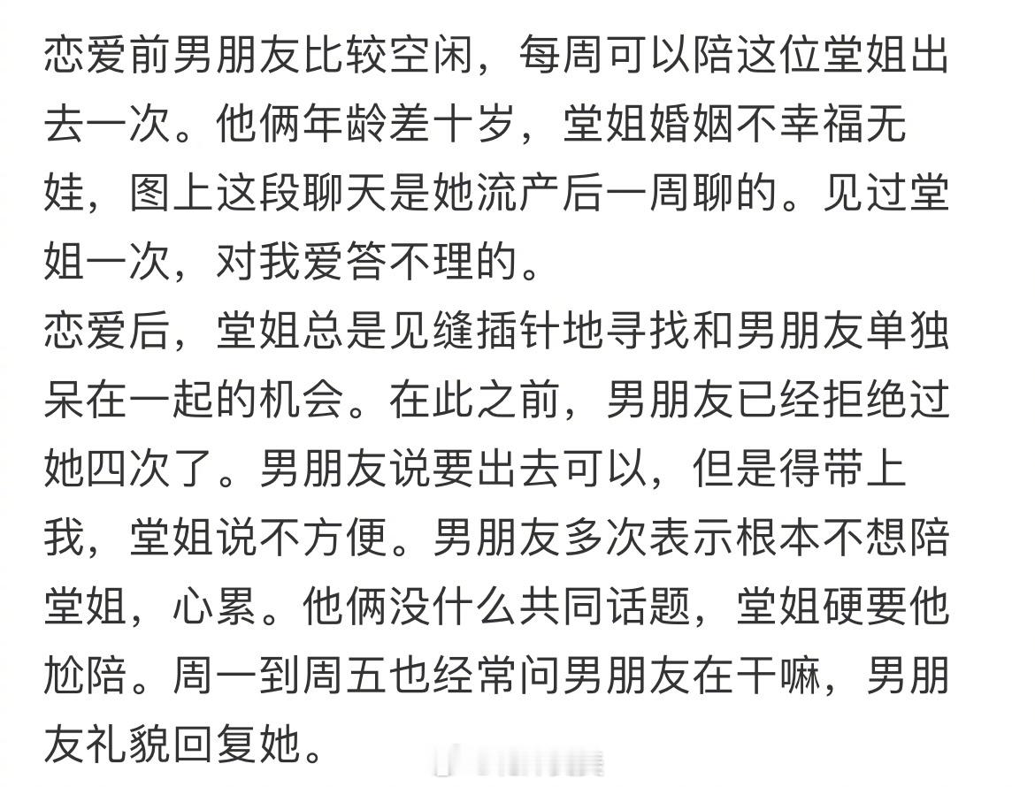 男朋友堂姐每周都要和他单独见面 ​​​