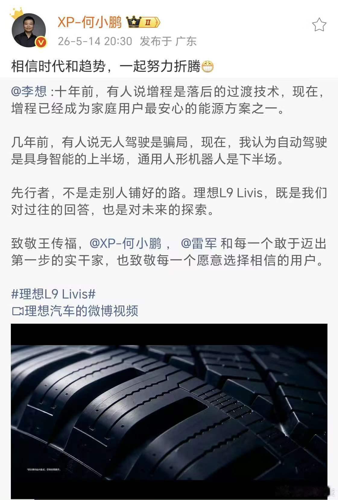 【何小鹏回应李想称一起努力折腾 】5月14日，发文致敬王传福 和每一个敢于迈出第