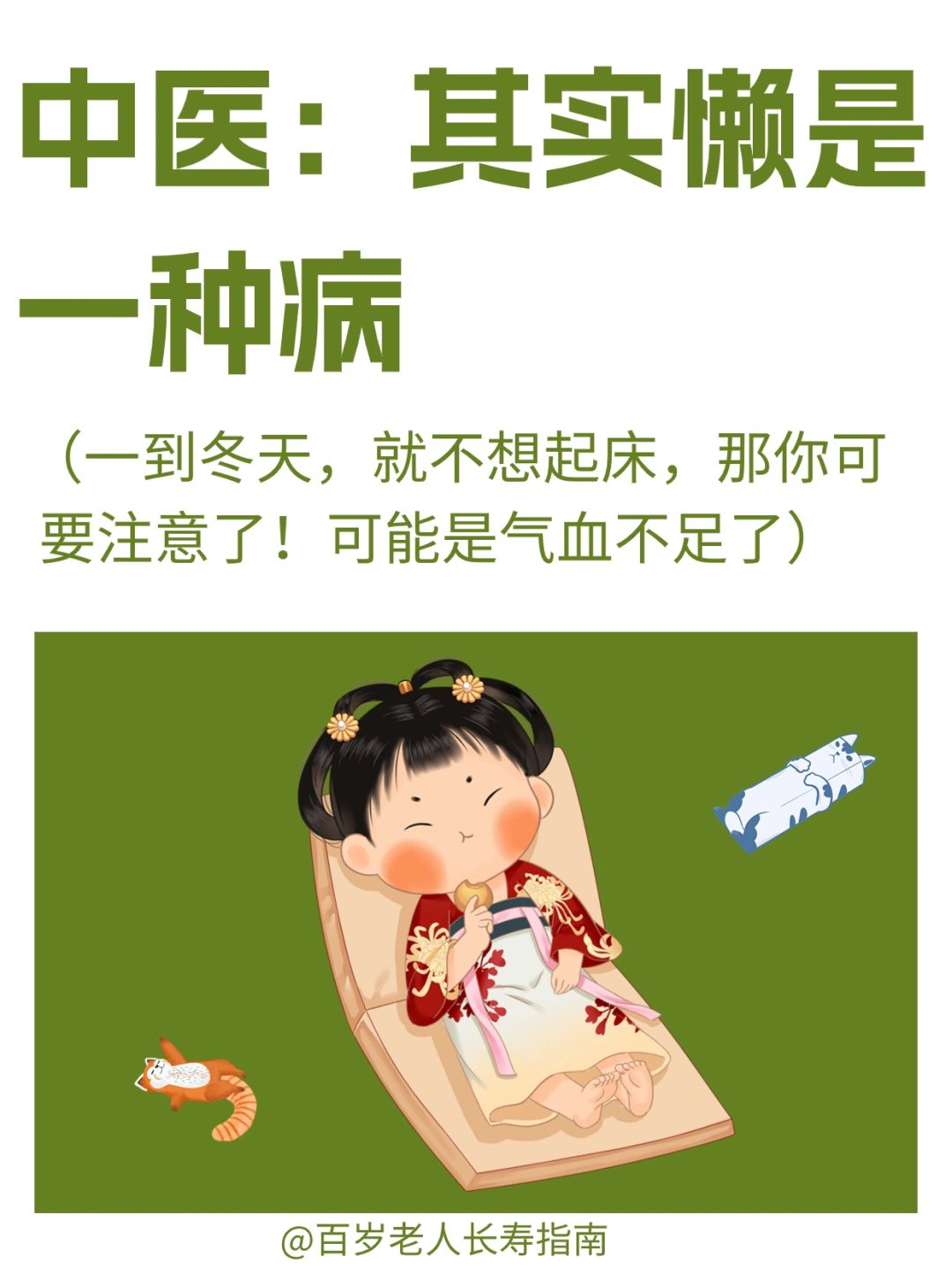 真心提醒：经常犯懒的人大多都气血不足
