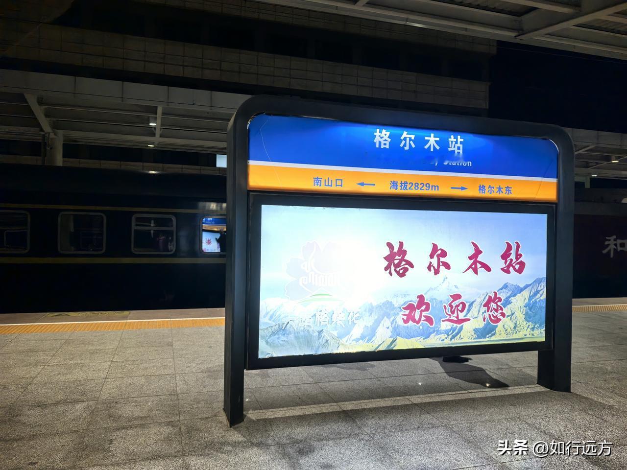 - 01:30 格尔木站，停靠25分钟，列车开启全车供氧，更换高原机车
​
- 