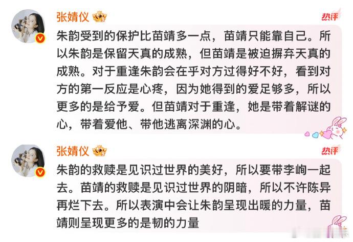 张婧仪角色理解这一块张婧仪解读朱韵苗靖不同的救赎一个向上托举，一个向下打捞，张婧