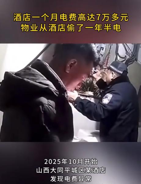 “太缺德了！”山西大同，一家酒店突然发现电费跟坐了火箭似的往上涨，最离谱的一个月