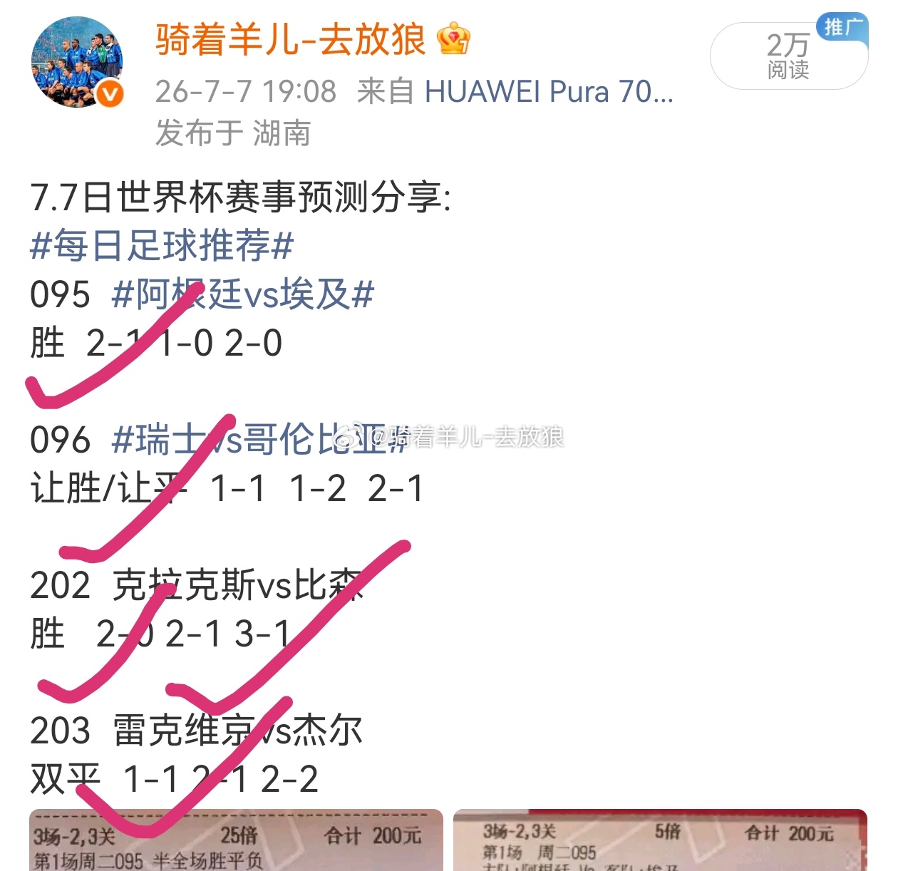 足球预测 复盘昨日方向全对。2026美加墨世界杯