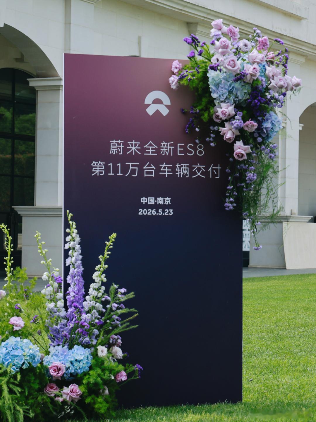 5月23日，蔚来在南京完成全新ES8第110,000台新车交付。一个月前，全新E