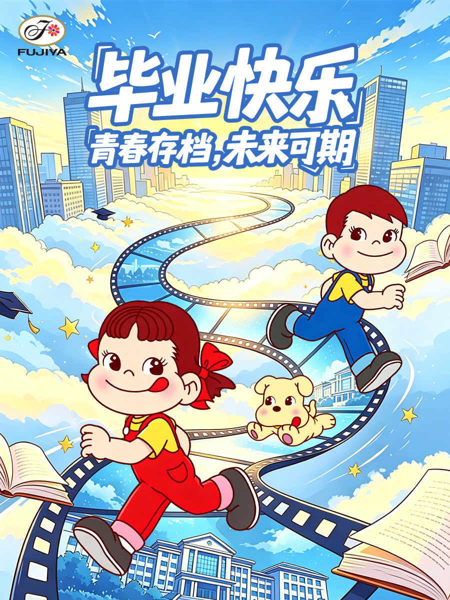 不二家加 🎓毕业季，青春不散场～🍭甜蜜陪伴大家二十载不二家棒棒糖会继续为每段