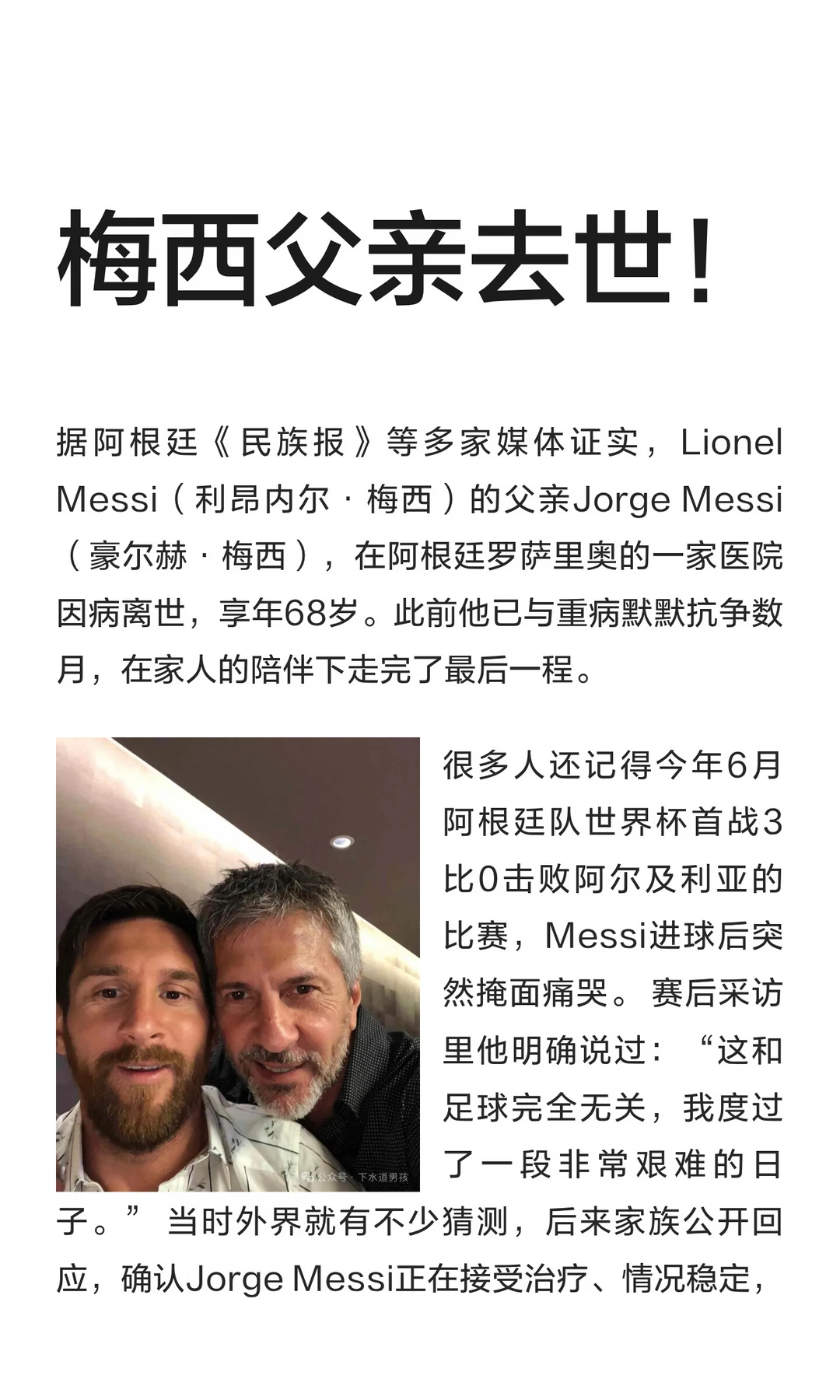梅西父亲去世！