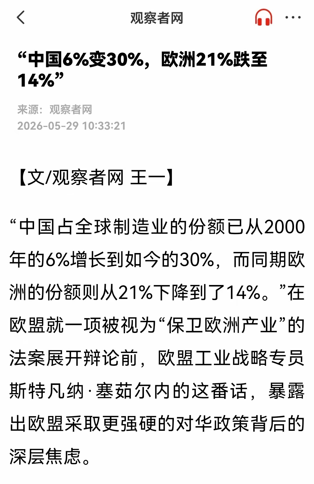 当中国制造占到世界的6%时，中国市场无疑是欧美日韩资本的肥肉。当中国制造占到世界