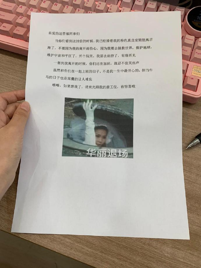 同事离职留给我们的信 ​​​