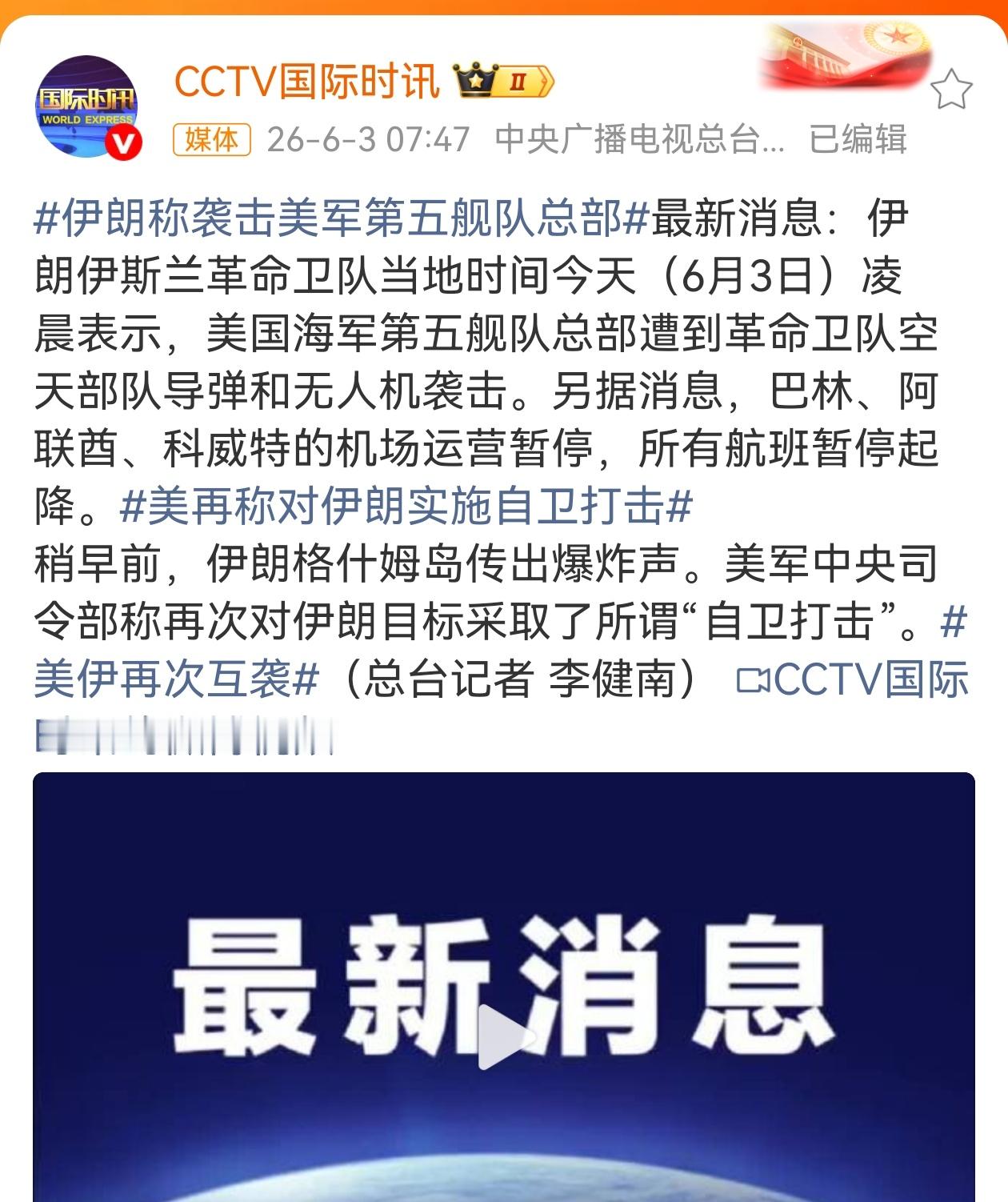 伊朗称袭击美国第五舰队总部 中东局势骤然升级：美军所谓的“自卫打击”引发连锁反应
