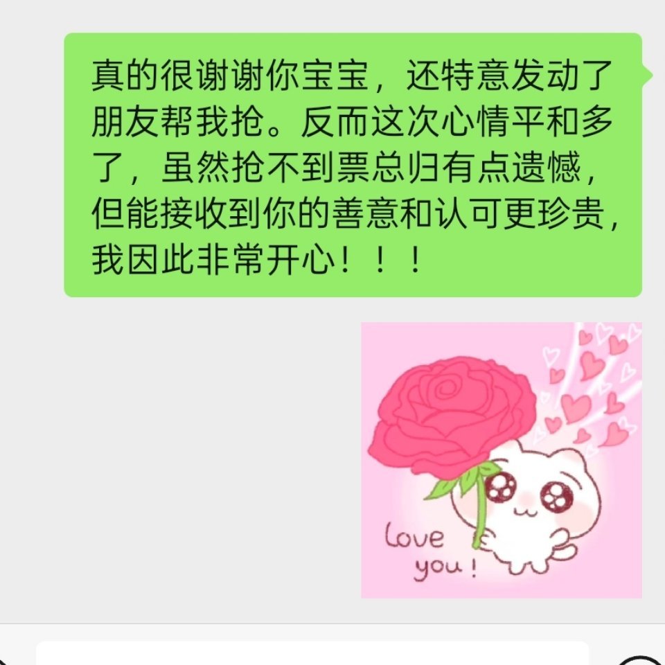 感谢所有帮我抢票的朋友们，你们都太好了！期待下次能在场馆里跟大家相遇🥺🥰王俊