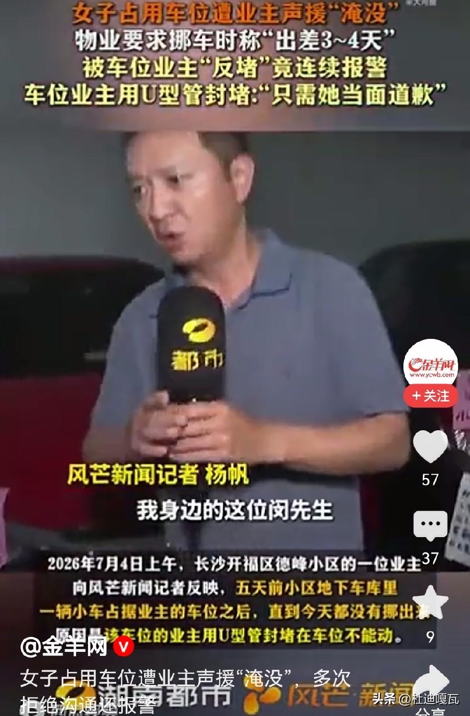 长沙占车位这事，可能会带来很不好的示范效应。
占理的一方花了八天的时间，耗费了金