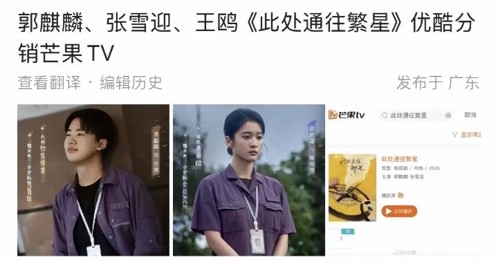 哈哈，今年终于能看到少班主郭麒麟的电视剧了！巜此处通往繁星》九月将于优酷，芒果等