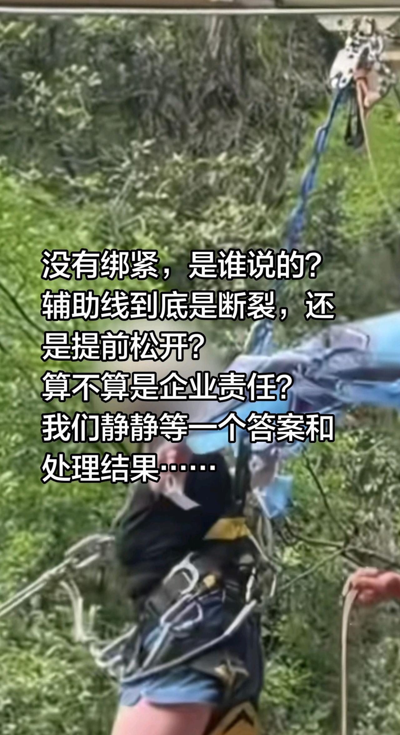 花一样的年纪，在秋千上荡漾……没有绑紧，是谁说的？
辅助线到底是断裂，还是提前松