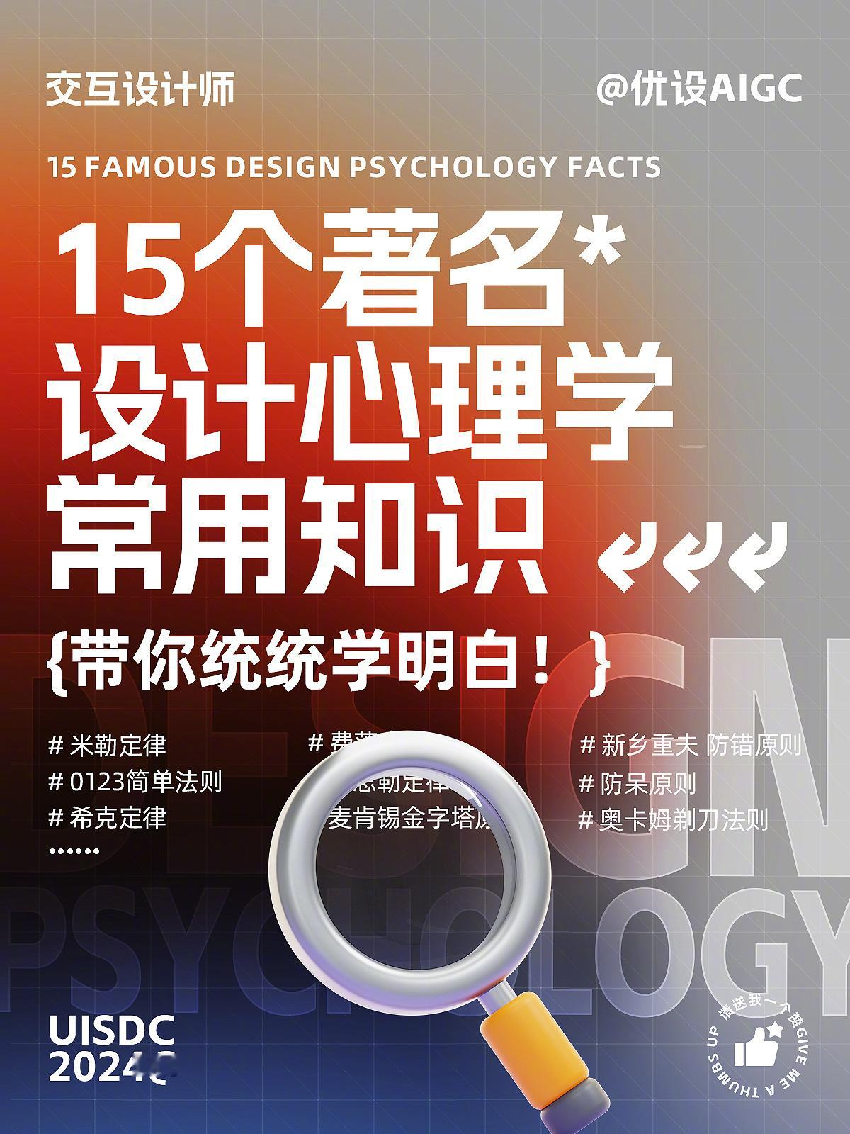 💡提升设计力必备！15个实用设计心理学原理大揭秘！想让你的设计更好用？想让你的