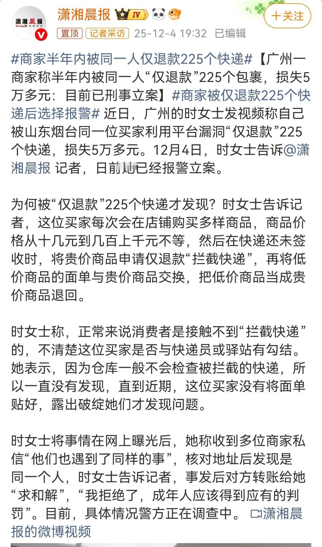 这件事就跟很多人喜欢钻法律和制度的漏洞类似，是刘女士利用了平台、物流的规则漏洞和