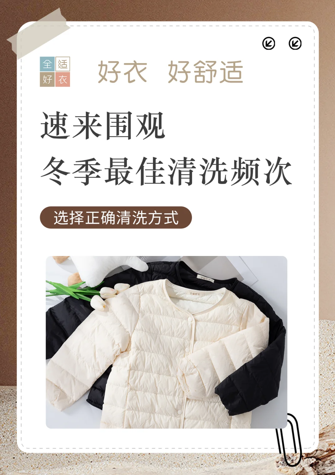 生活小知识 | 冬季衣服的最佳清洗频次