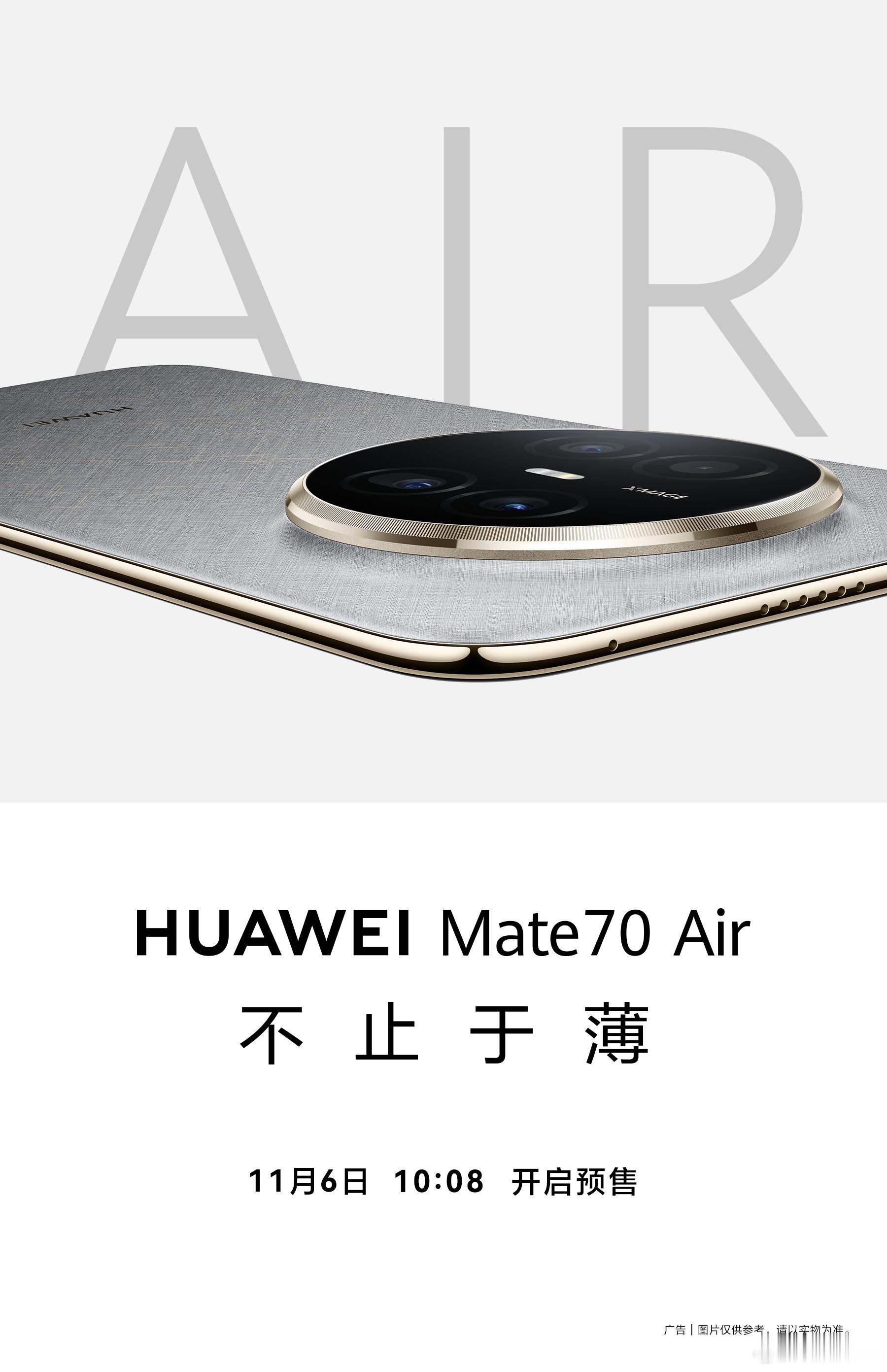 Mate70 Air今天10:08开启预售 ​​​