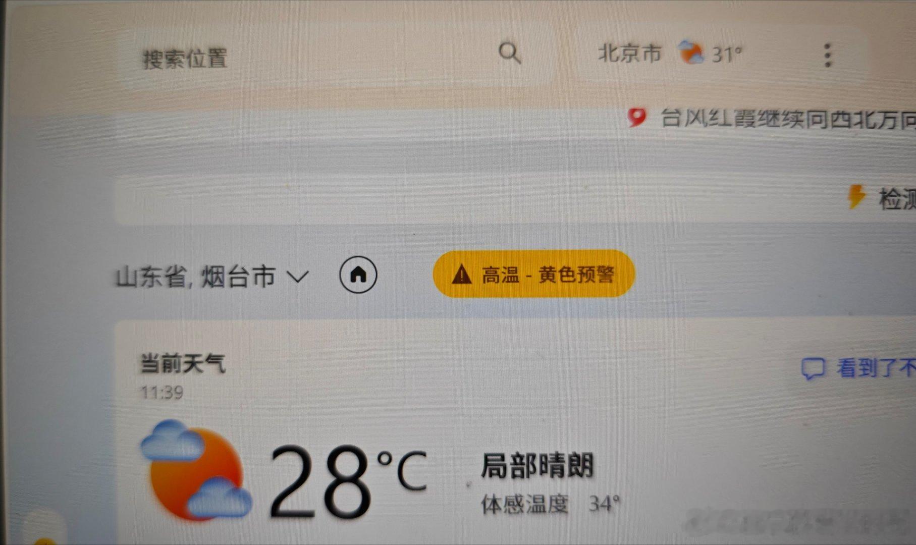 烟台这温度居然还有高温预警…… 