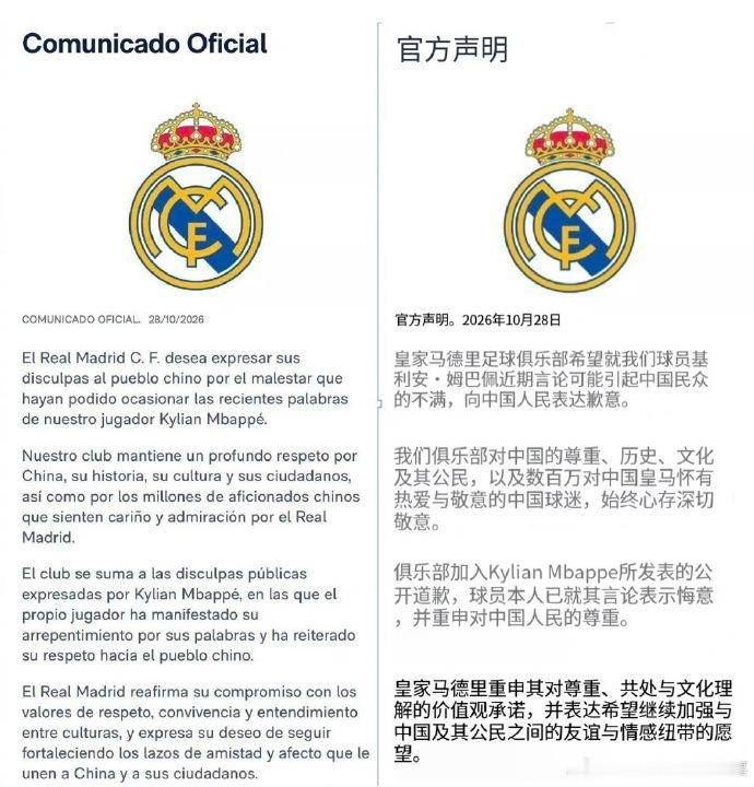 皇马就姆巴佩言论道歉皇马的道歉离我们的要求还挺远，但在外网已经炸开锅了，现在海外