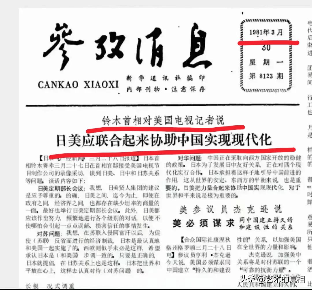1981年3月30日
《参考消息》头版头条。
