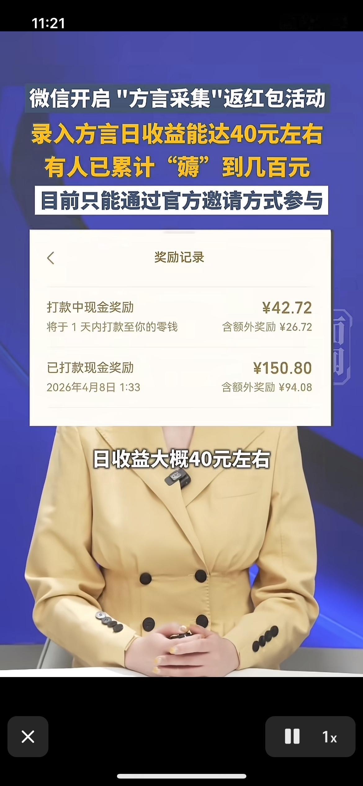 微信又偷偷搞福利了！说方言就能领现金，日入40块，有人已经薅到几百块了！

别不