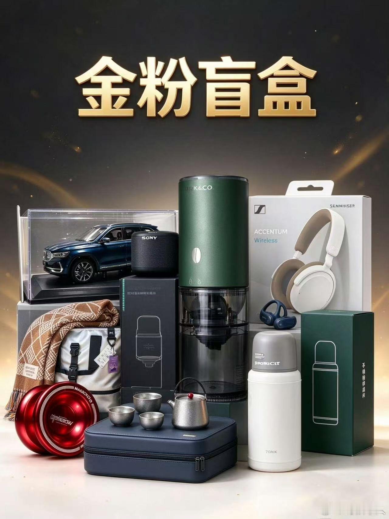不用抽奖直接送礼！ 前100个成为我金粉的粉丝，每人将得到一个实物盲盒，升级到金