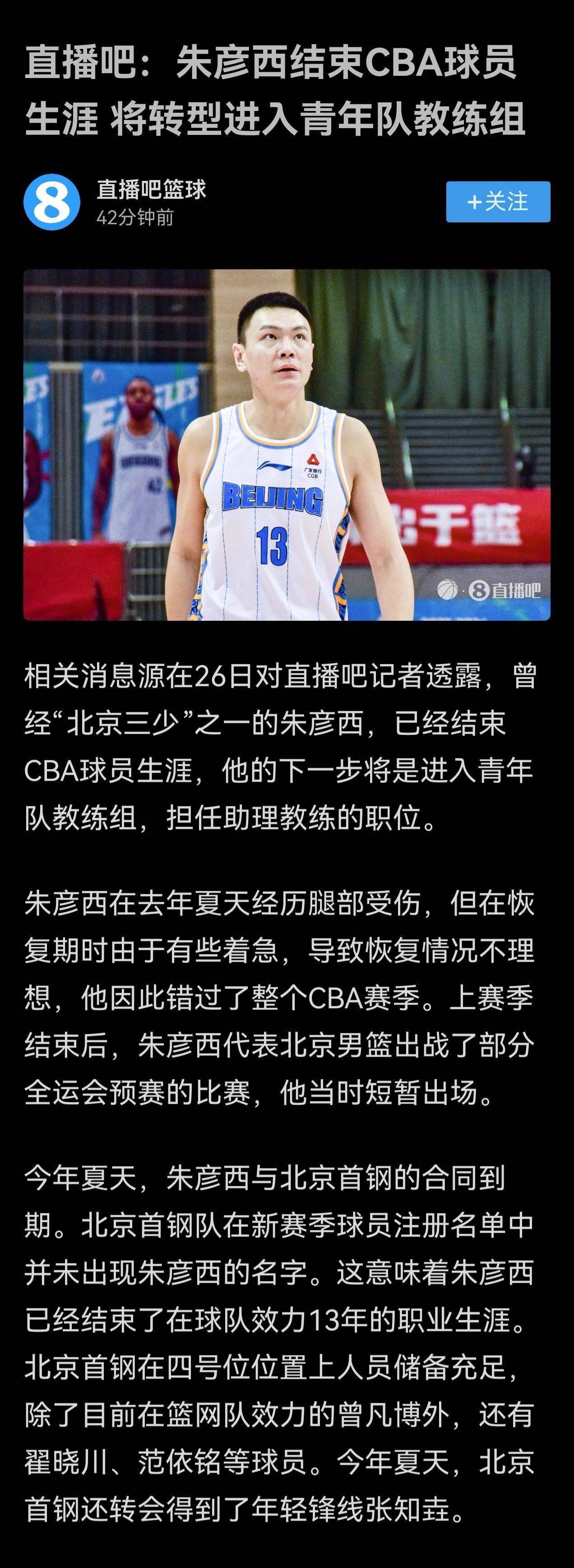 朱彦西也退役转教练了～～哎。。。。我总觉得球员转型当教练最好还是要有个过渡期，不