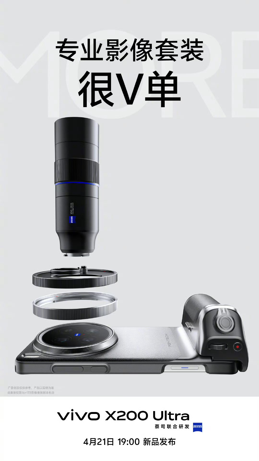 这就是全新影像灭霸的新装备了，vivo X200 Ultra摄影套装版，只能说很
