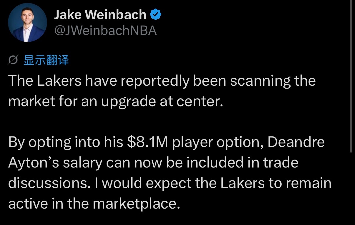 Jake Weinbach：湖人一直在交易市场寻觅更优质的中锋来补强内线，随着艾
