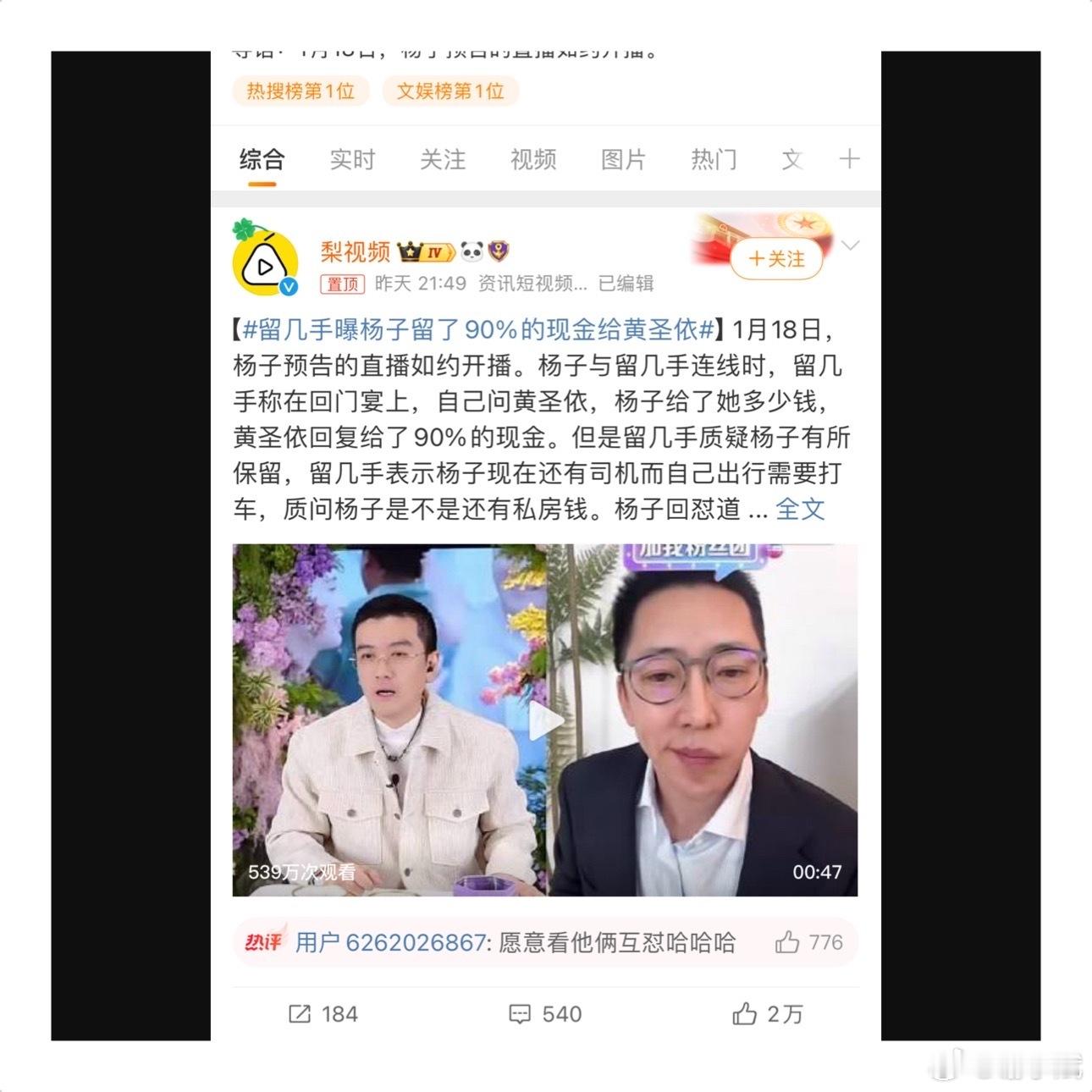 留几手曝杨子留了90%的现金给黄圣依 留几手曝杨子留了90%的现金给黄圣依，好多