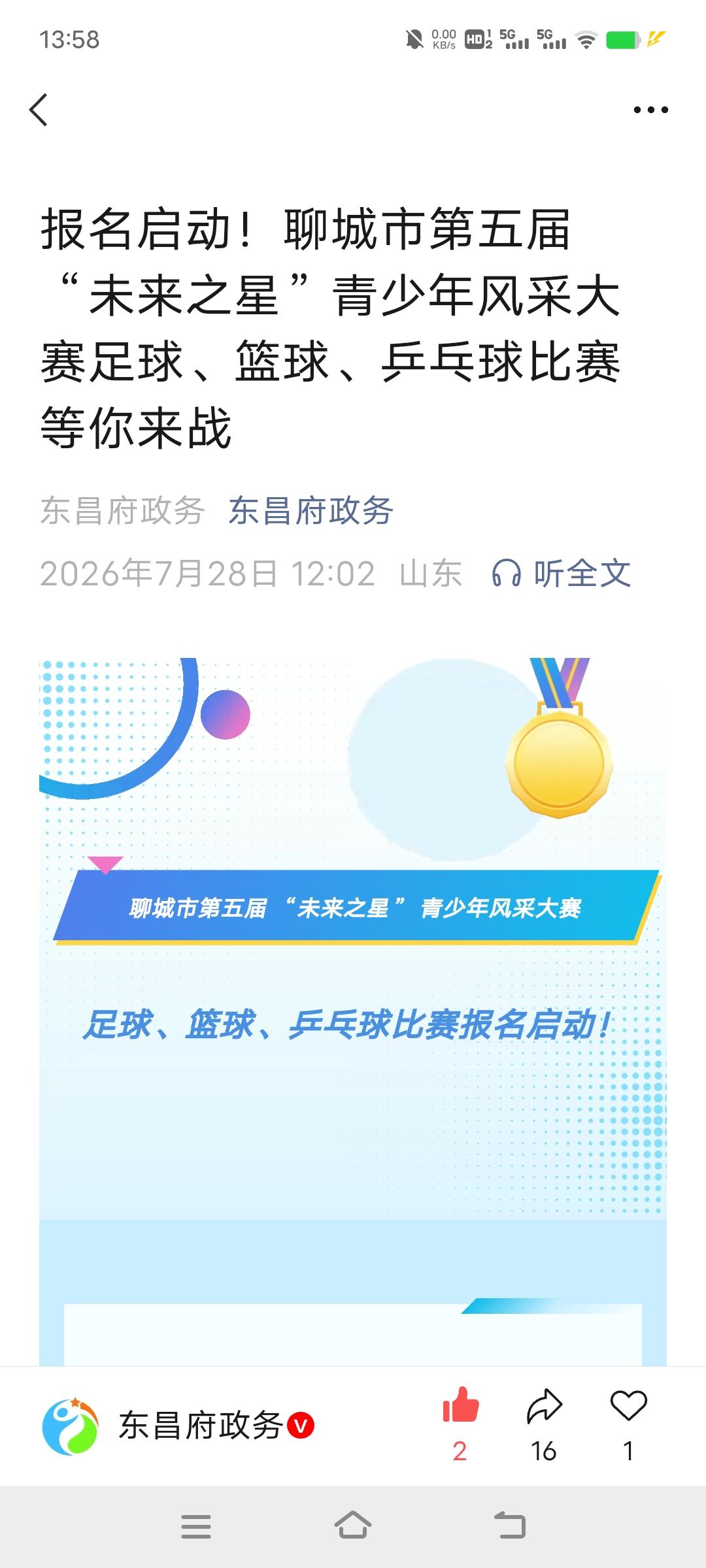 聊城的小球迷、小球员们注意啦！第五届"未来之星"青少年风采大赛喊你来赛场挥洒汗水