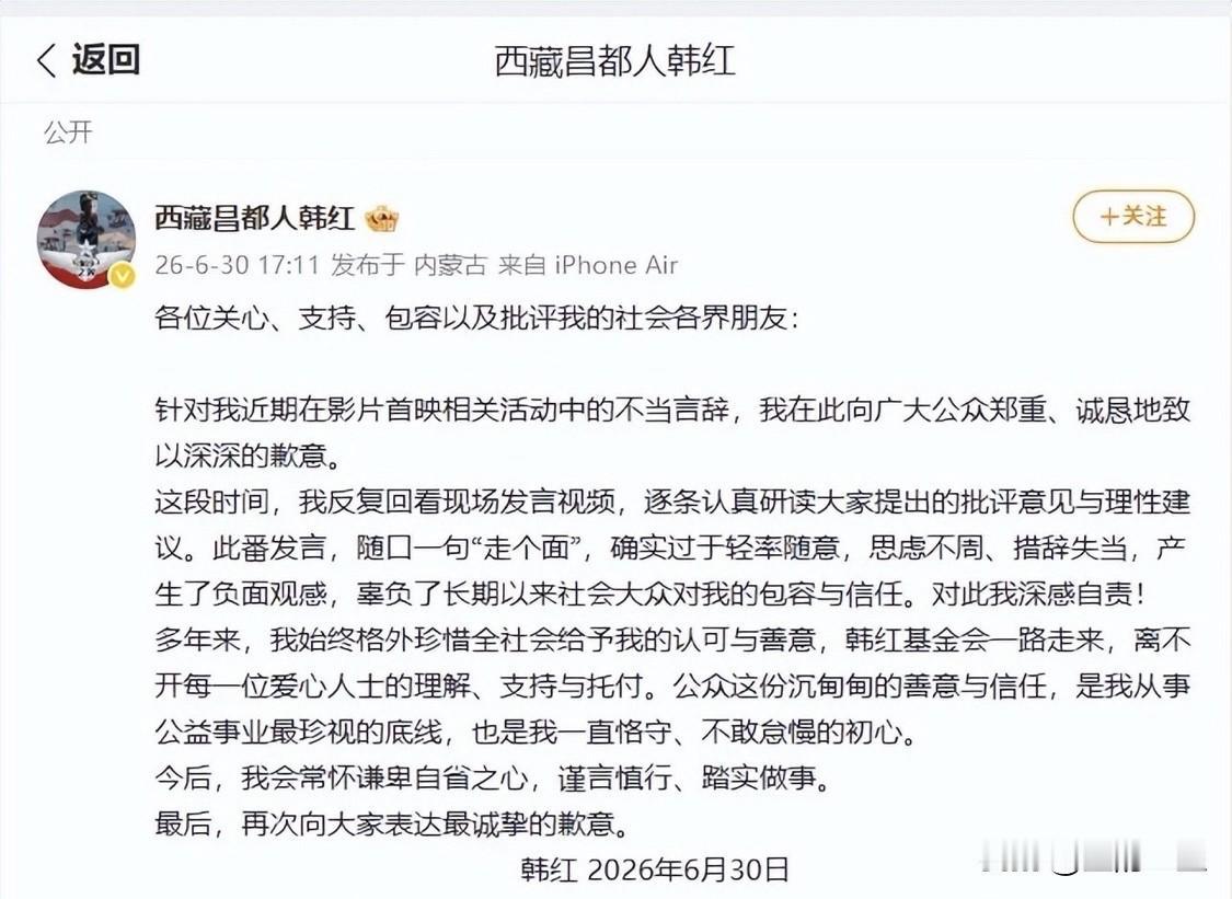 韩红一句“走个面”，引起公众的不同声音，让韩红陷入舆论导向。
从这个事件中，足以