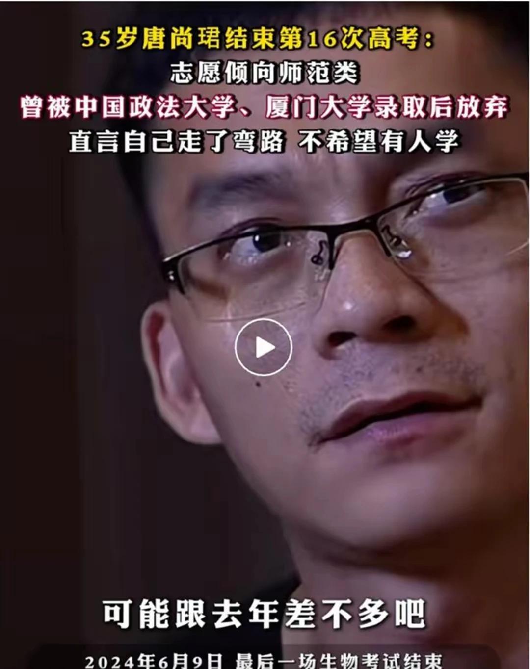 第一次听说唐尚珺，感到十分佩服，一个人为了考清华，竟然连续考了16年！但细细想想