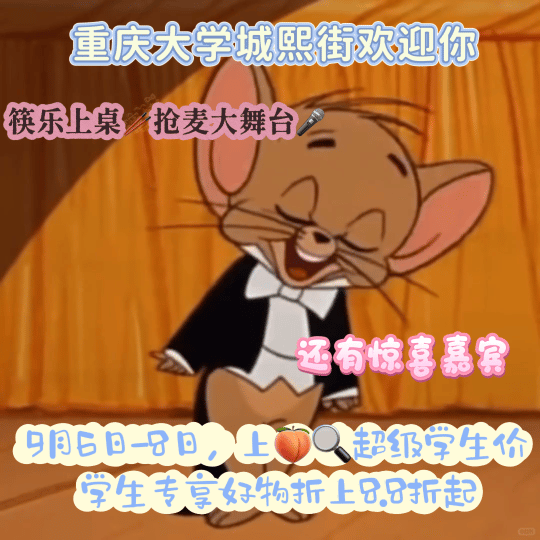 上淘宝享超级学生价天猫无限派对🐱开学别只埋头置办宿舍用品，来开学赶席放松一下，