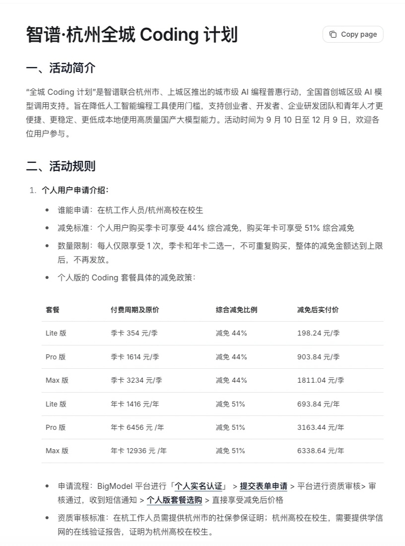 这种补贴吃得消伐？杭州推出“全城 Coding 计划”，全国首创城区级 AI 模
