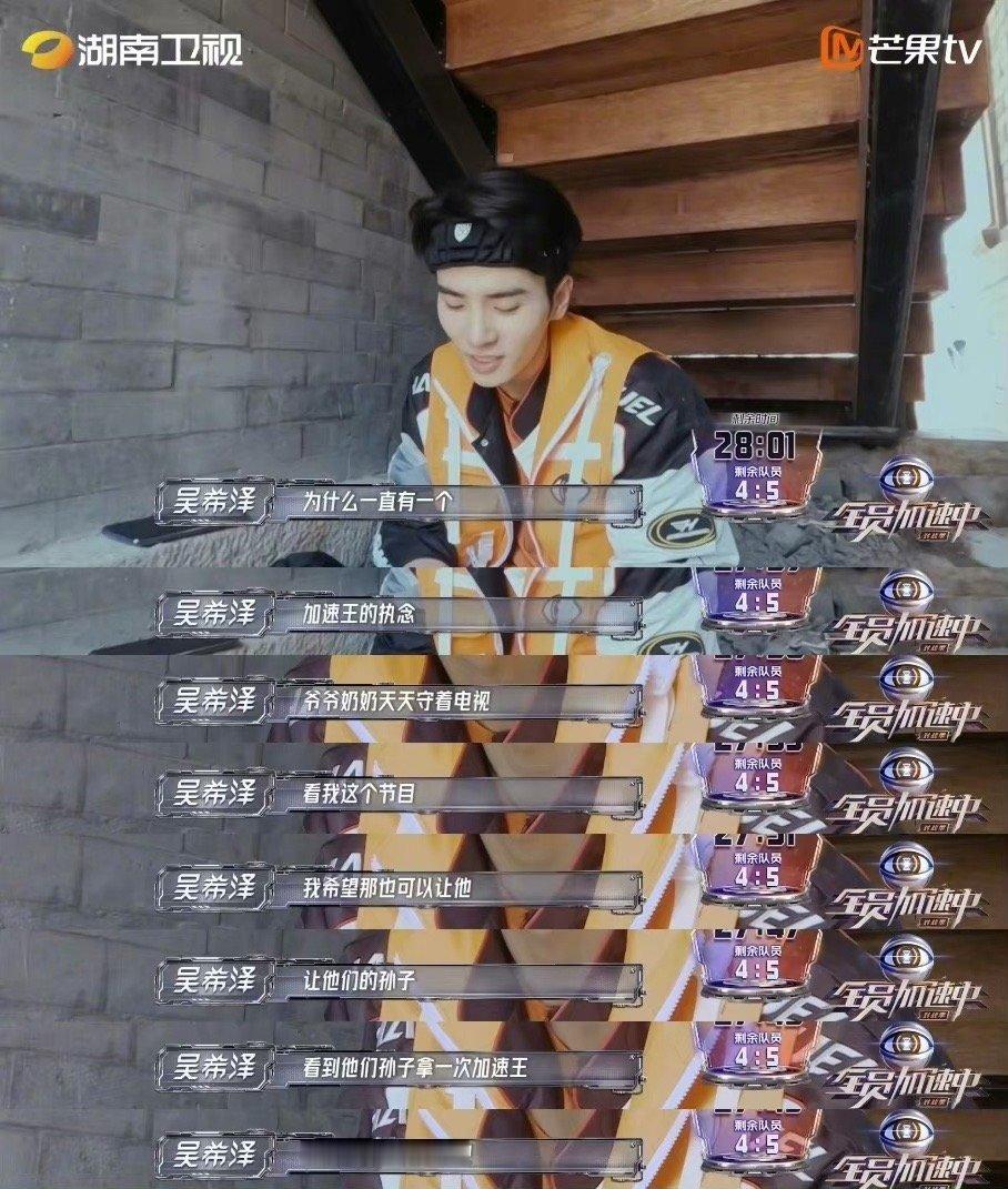 #吴希泽 想为爷爷奶奶拿一次加速王#吴希泽你说这段话真的戳人泪点啊！因为爷爷奶奶