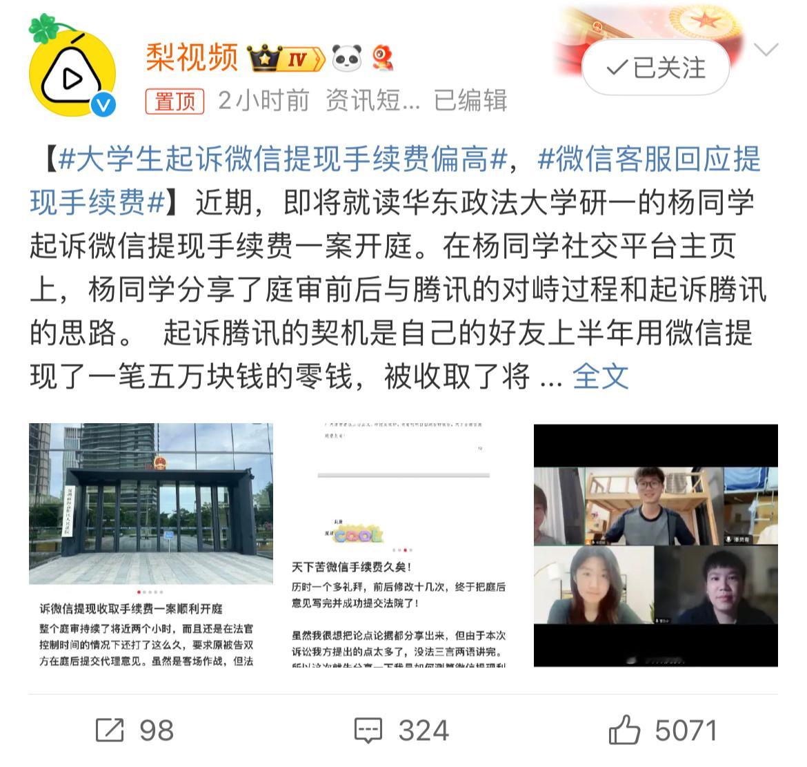#大学生起诉微信提现手续费偏高# 都只看到手续费0.1%，就认为高，其实背后的原