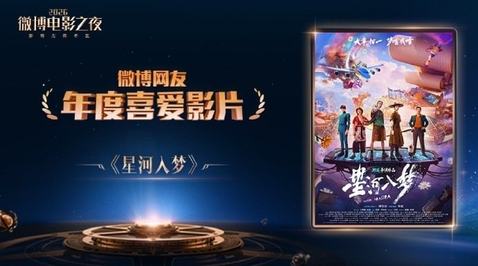 王鹤棣《星河入梦》获两个奖了！ 