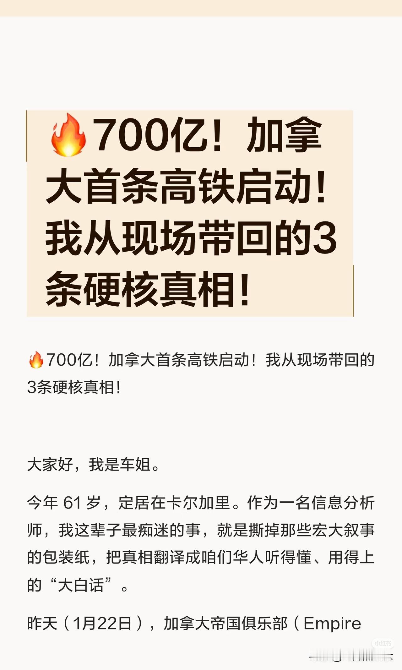 说一个冷知识，2025年2月特鲁多还是加拿大总理的时候宣布，加拿大要建第一条高铁