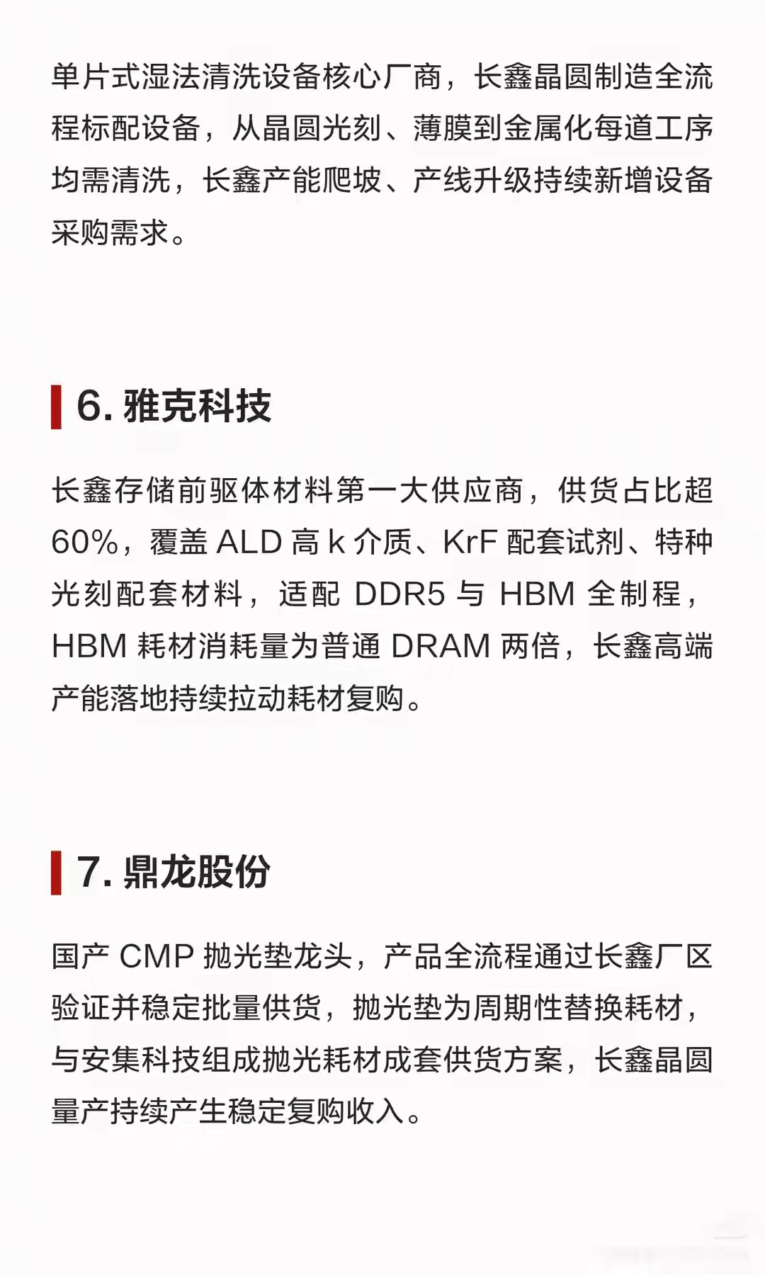 谁是长鑫科技最大供应商？ 