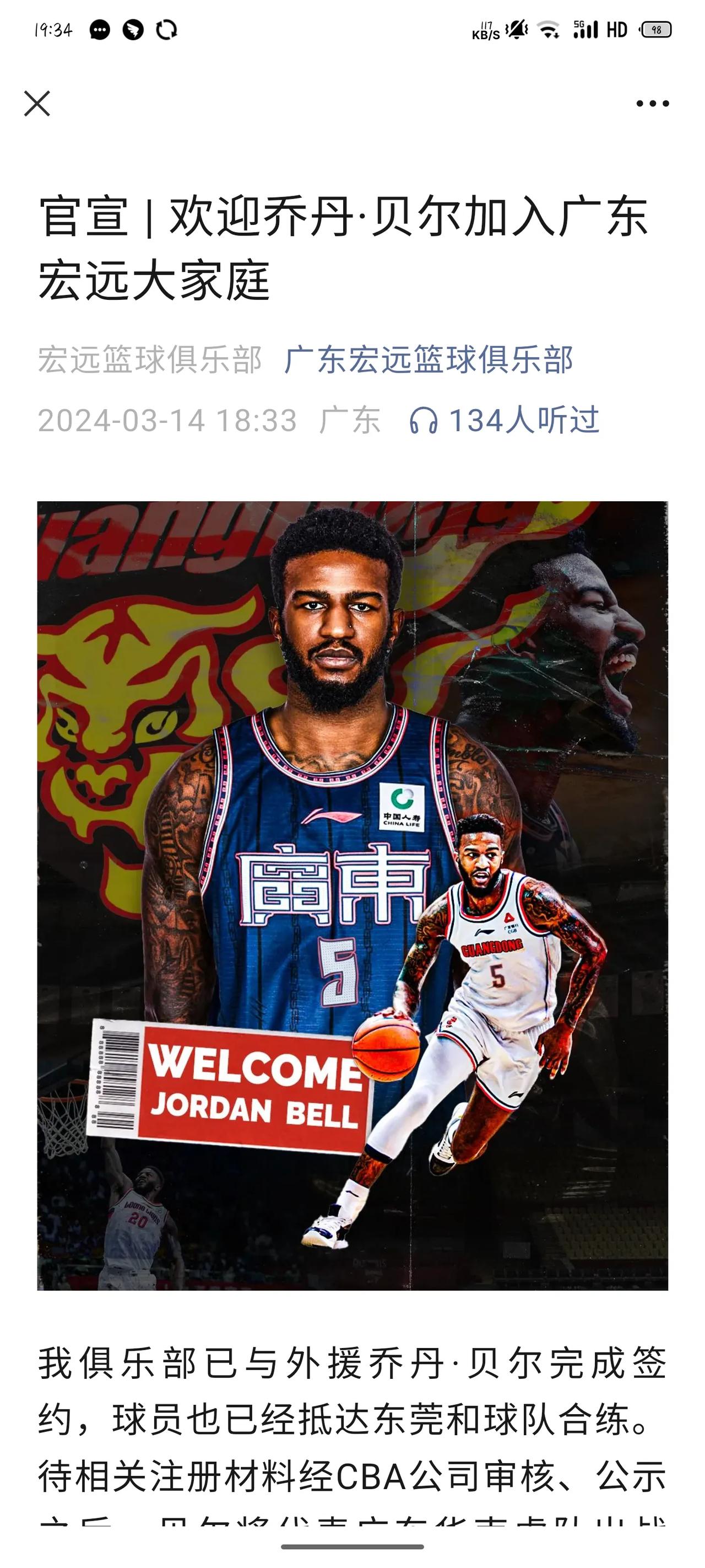 哎呀，我还以为乔丹贝尔是去广州，没想到是去广东

#中国篮球# #CBA联赛# 