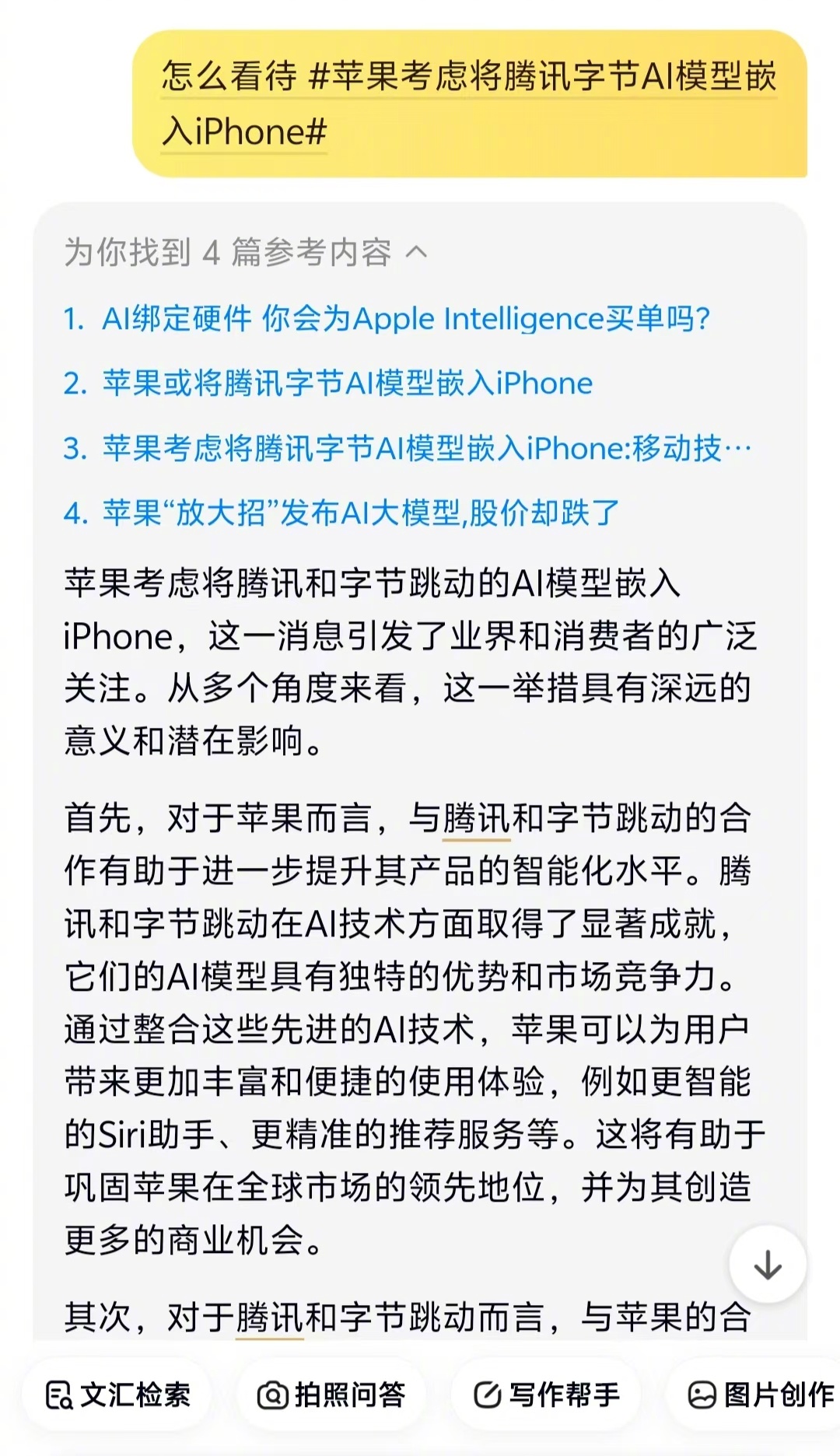 问了下文小言 怎么看待  苹果考虑将腾讯字节AI模型嵌入iPhone  ，结果它