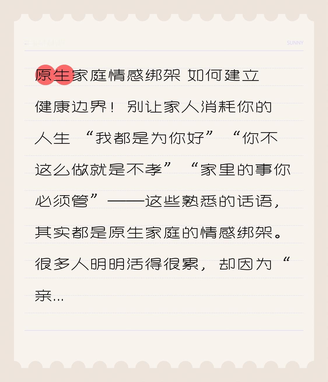 原生家庭情感绑架 如何建立健康边界！别让家人消耗你的人生
 
“我都是为你好”“