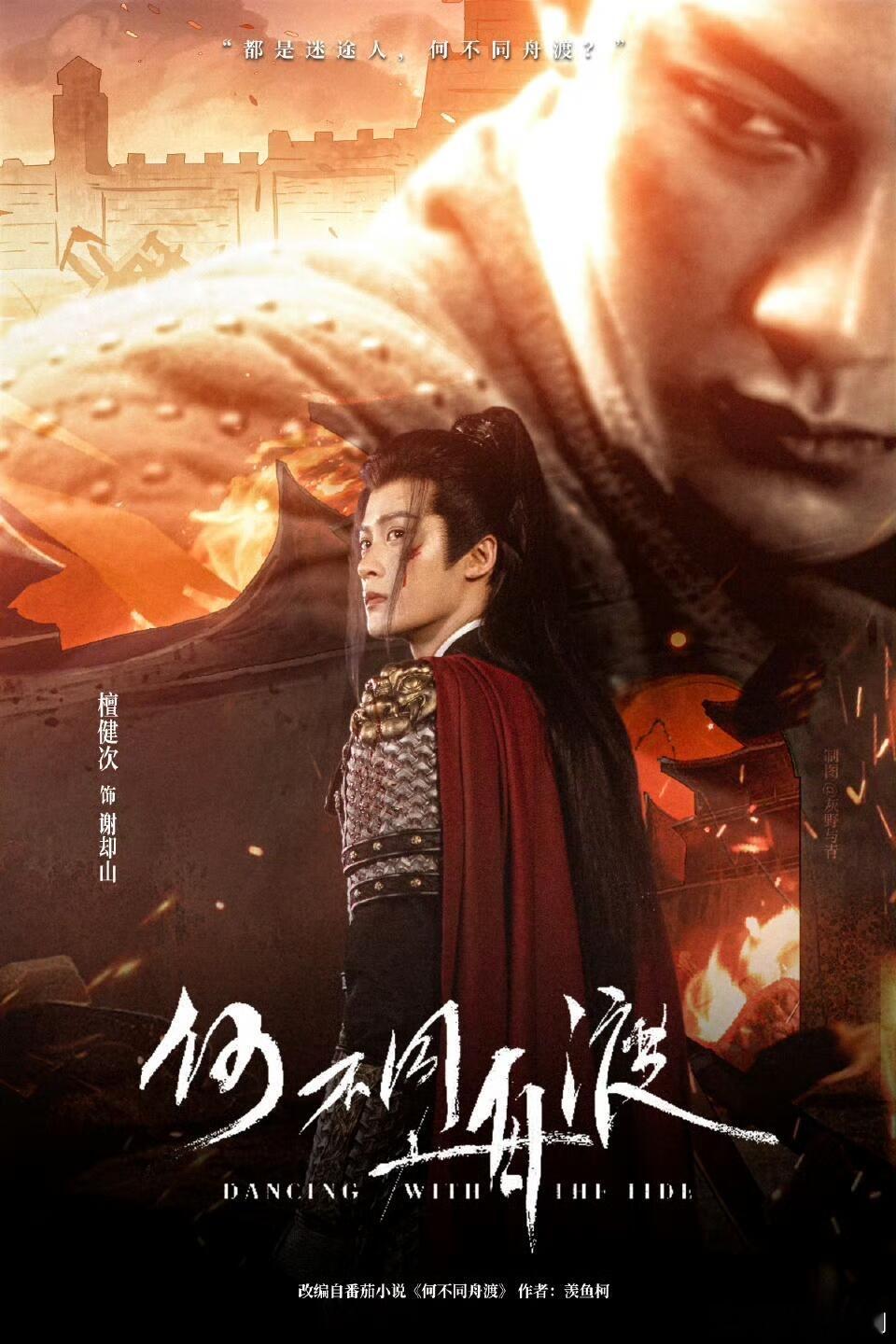 横店应援记录又更新了，檀健次《何不同舟渡》开机应援除了3200架无人机、80m花