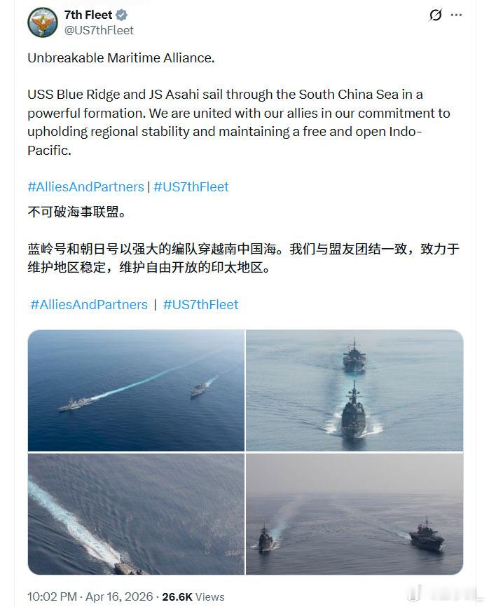美军第七舰队官方账号昨天吹嘘说蓝岭号指挥舰与日本海自朝日号驱逐舰“以强大的编队穿